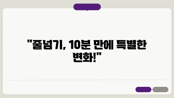 정신적 스트레스 감소의 줄넘기 효과