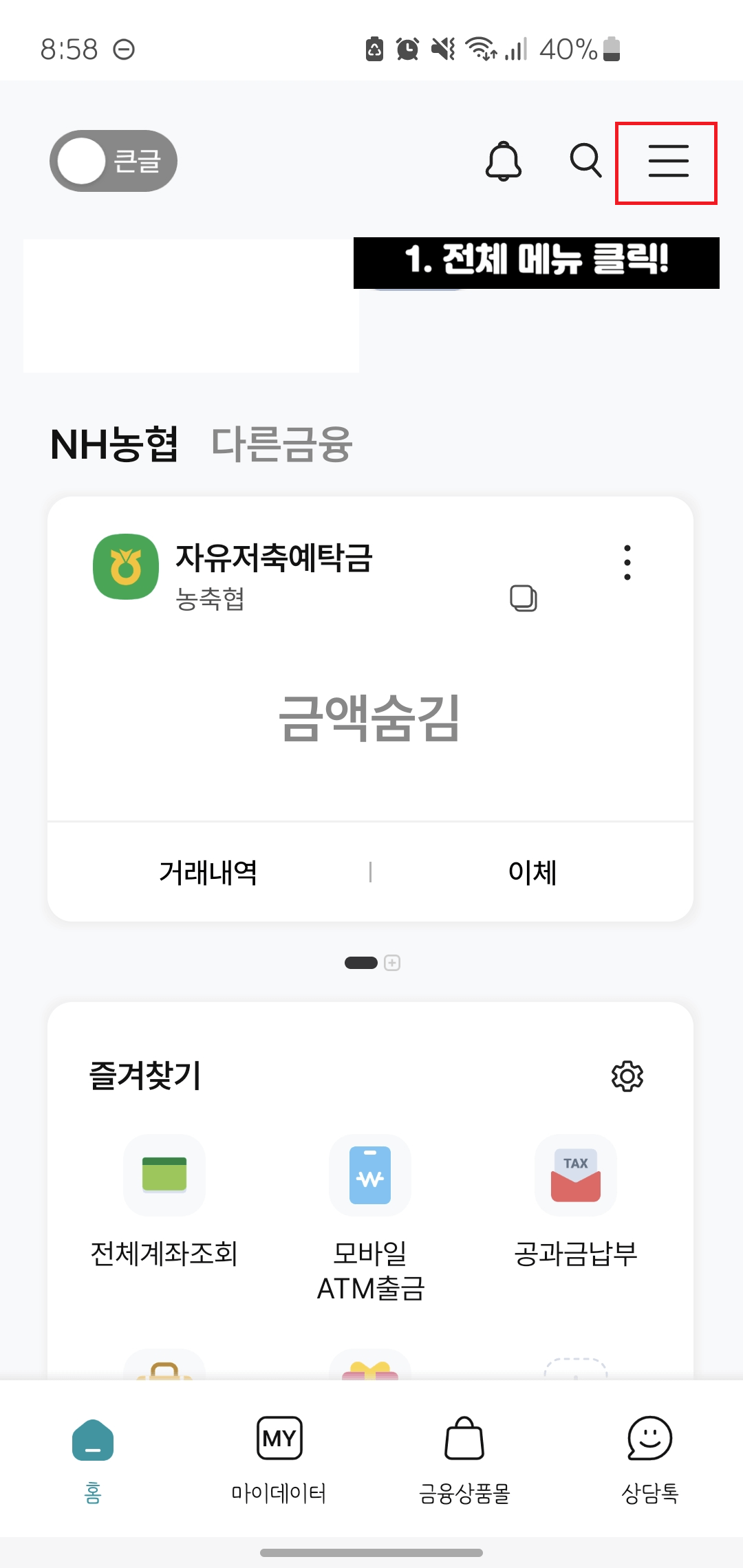 농협-통장-계좌-비밀번호-변경