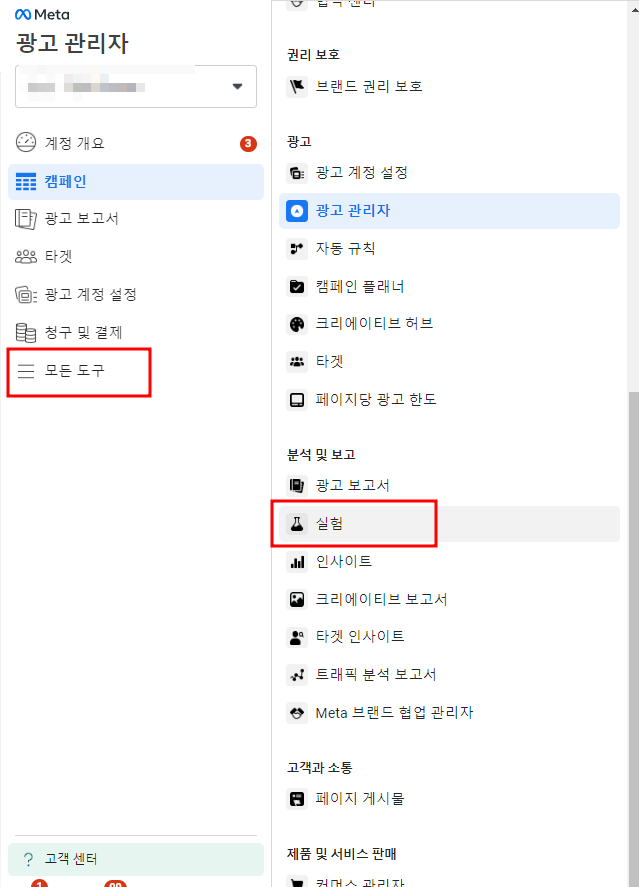 페북 광고 A/B 테스트 방법
