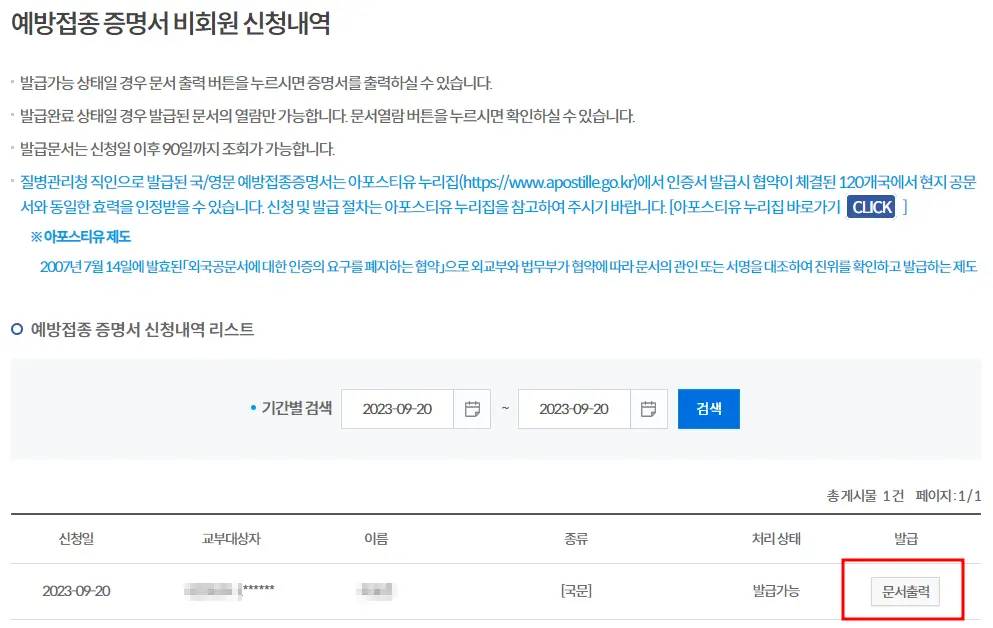 예방접종-증명서-출력