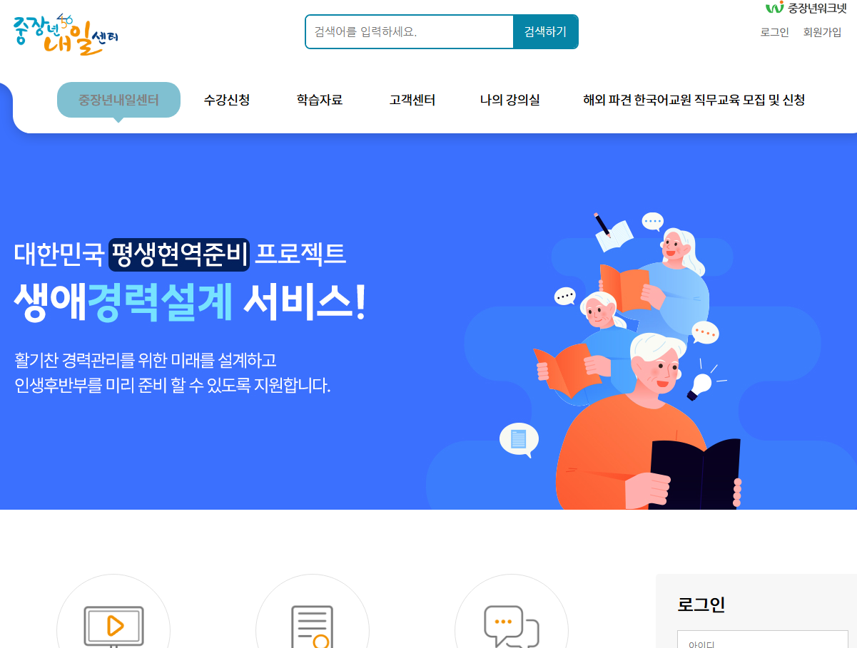 신중년 경력형 일자리 사업