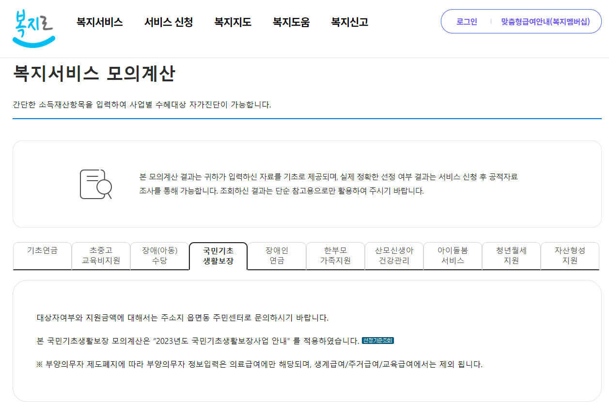 중위소득 100%