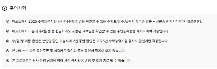 수능 수험표 할인 혜택 수험생