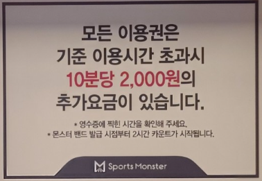 3월 실내데이트 스포츠몬스터 고양