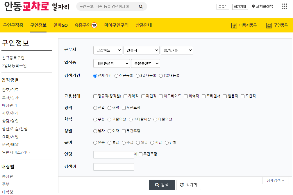 안동시-일자리-상세검색