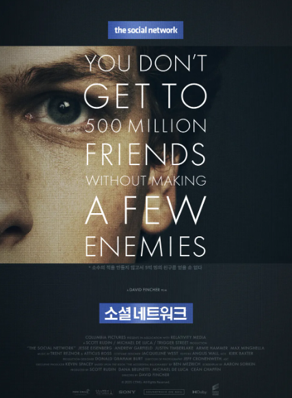 영화 <소셜네트워크> 포스터