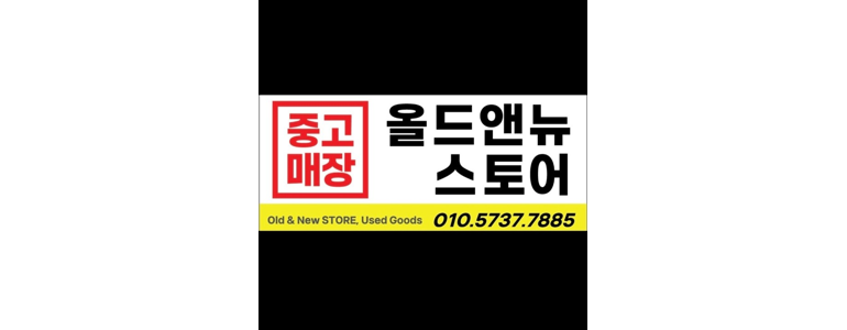 양주시 중고가전