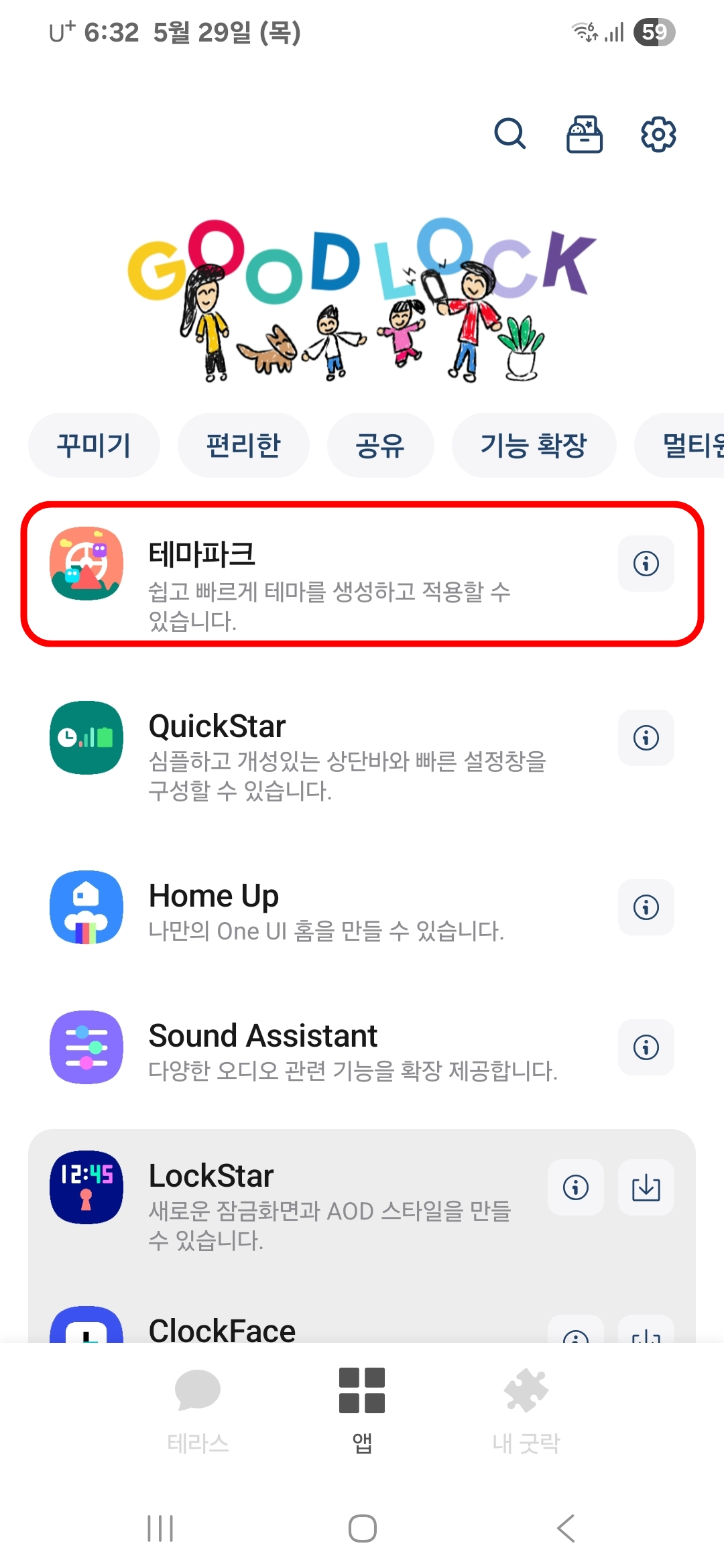 테마파크 앱 누름