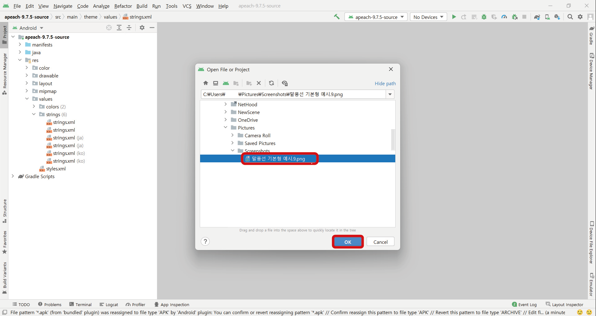 안드로이드 스튜디오 나인패치 파일 열기