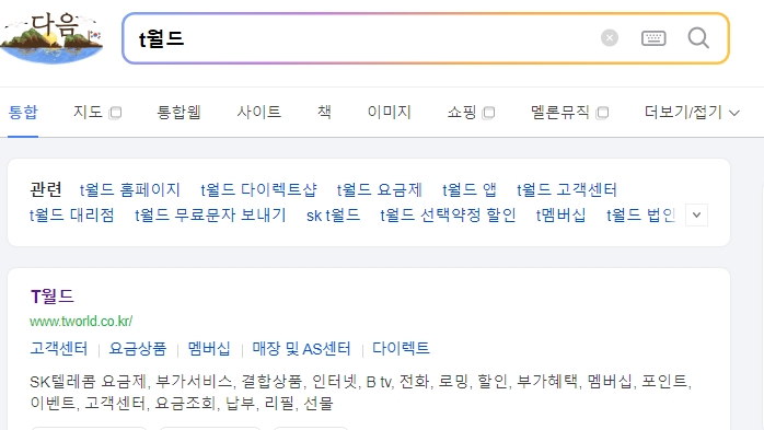 T월드 홈페이지에서 소액결제 검색