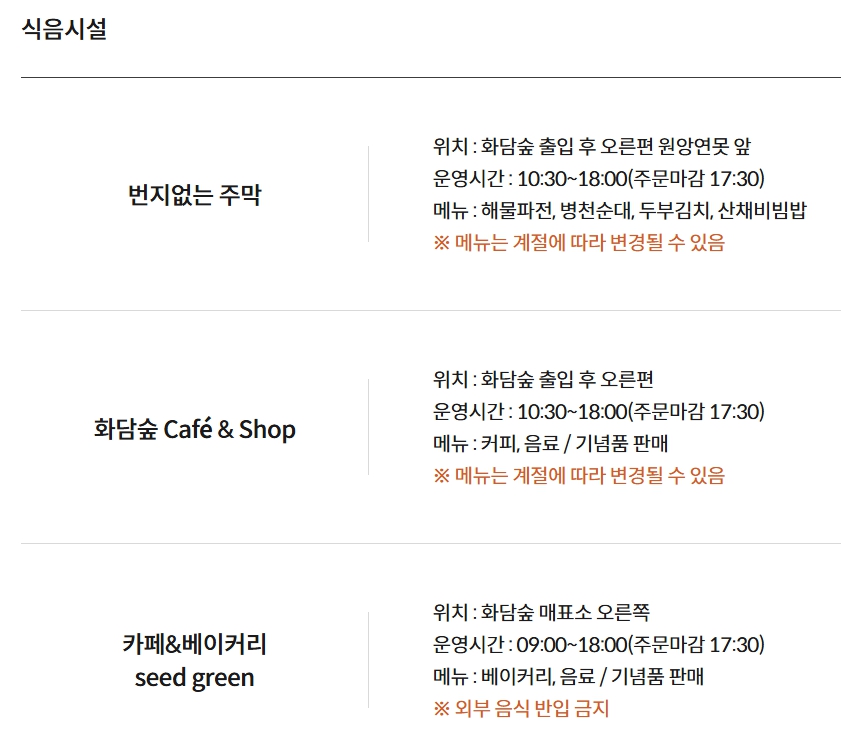화담숲 화담채 예약 관련 이미지
