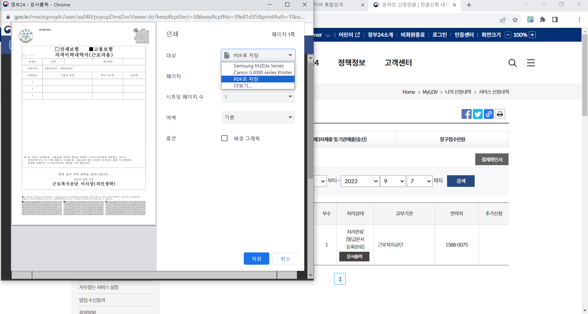 고용보험 이력조회