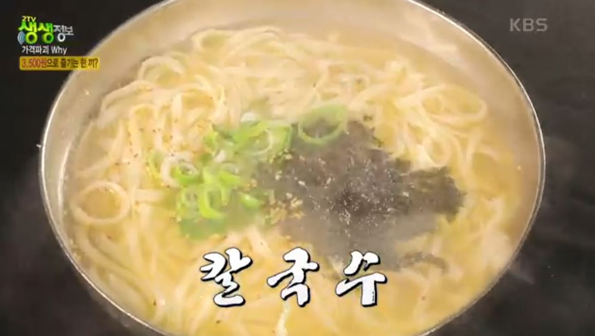 생생정보통 맛집오늘_칼국수 맛집_칼국수 만드는방법_위치알아보기