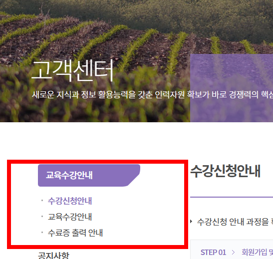 공익직불금 의무교육 온라인 사이트