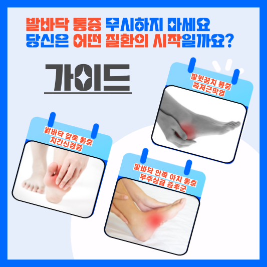 발바닥 통증, 무시하지 마세요! 당신은 어떤 질환의 시작일까요?
