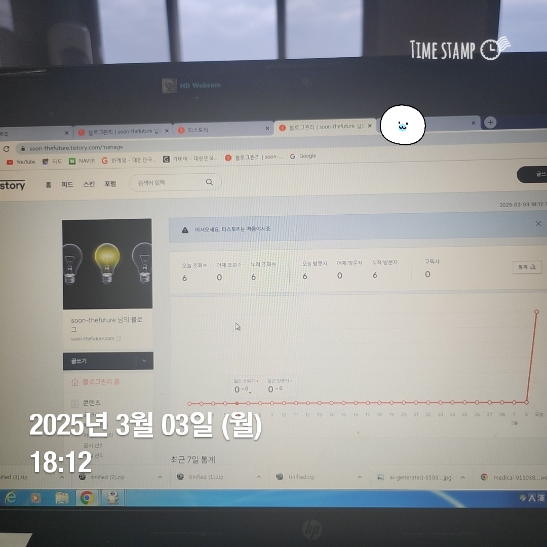 블로그개설하고 조회수가 나오는게 신기해서 사진을 찍다