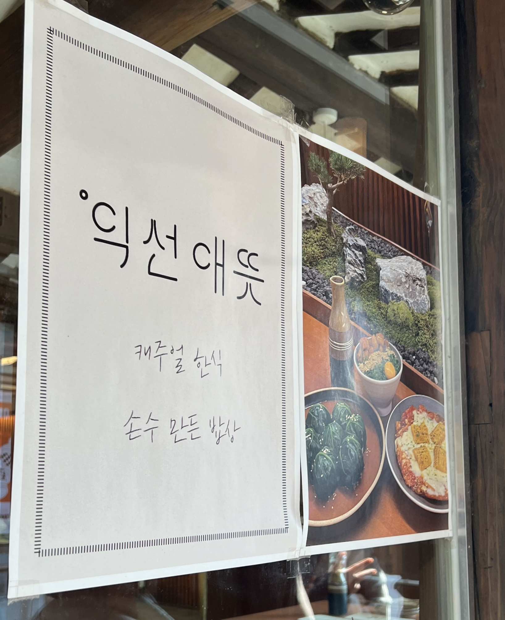 줄 서는 익선동의 맛집