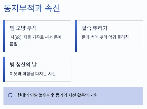 동지부적 속신