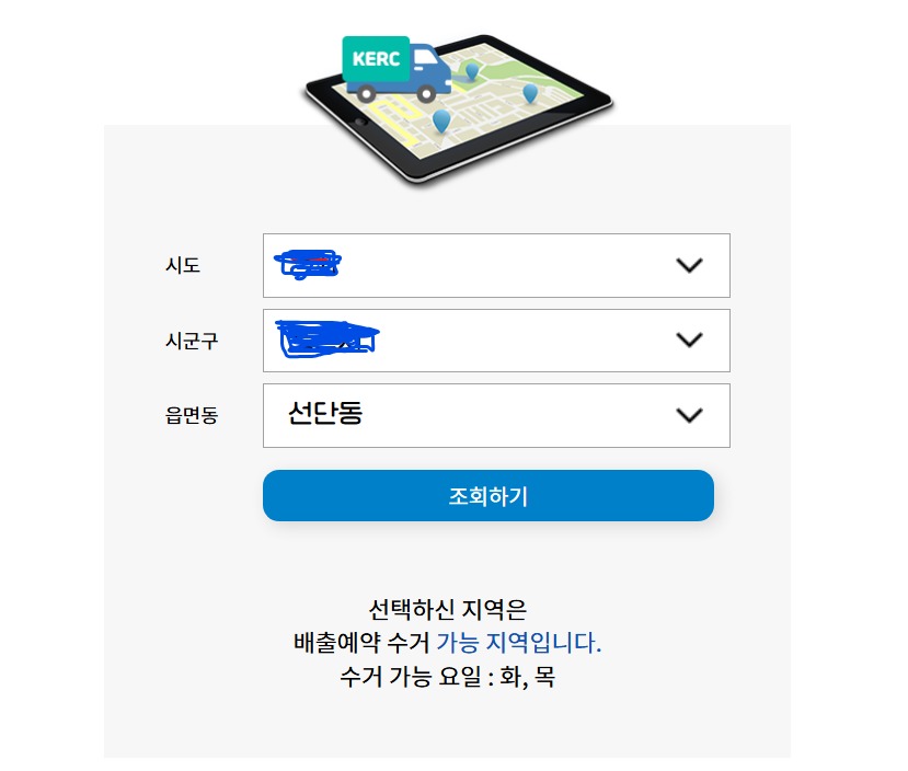 폐가전 무상 방문 수거