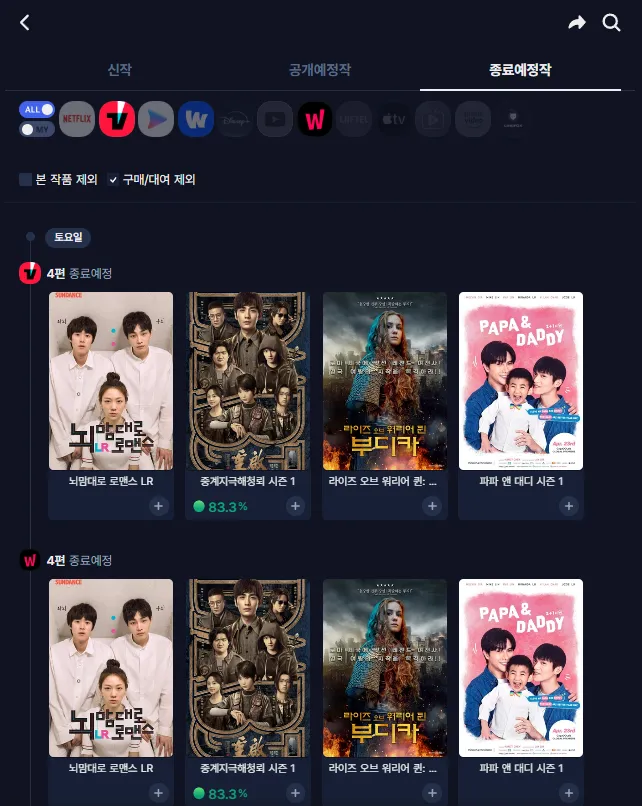 키노라이츠 OTT 종료예정작 티빙