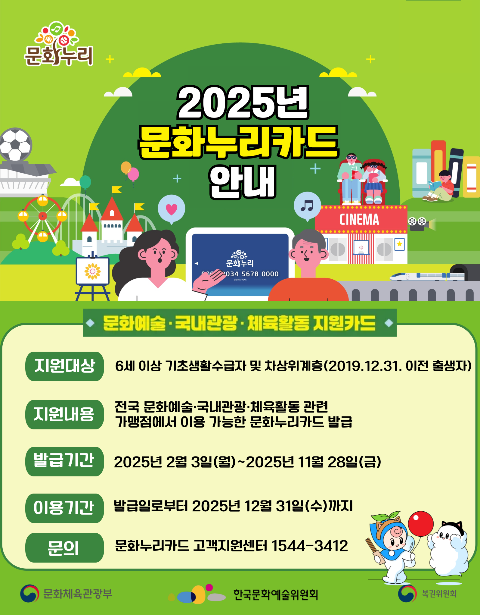 문화누리카드 홍보물