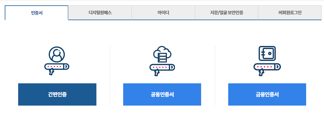 정부24 홈페이지 로그인