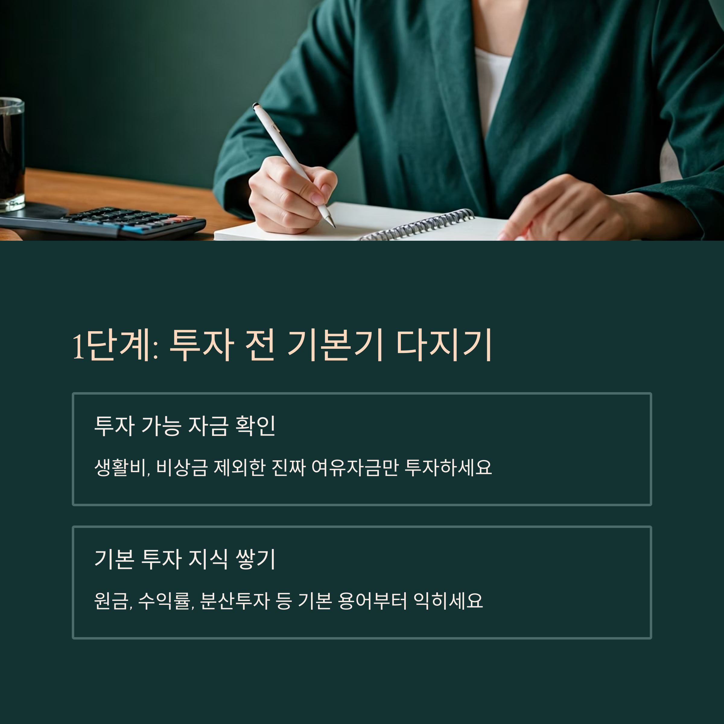 첫투자 가이드 기본기 다지기