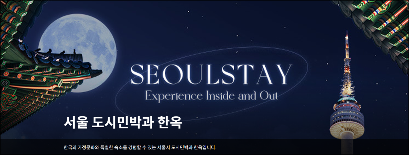 서울관광재단 Visit Seoul
