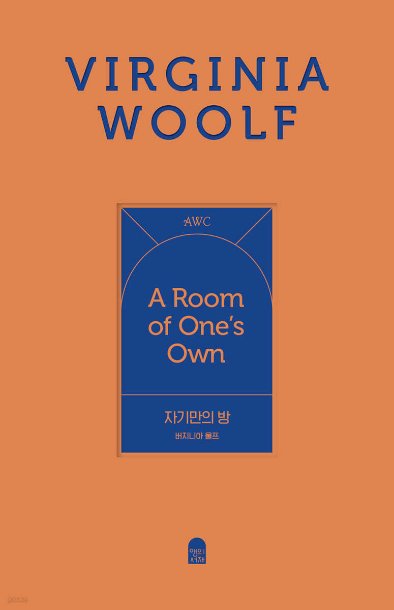 버지니아 울프 - 『자기만의 방』