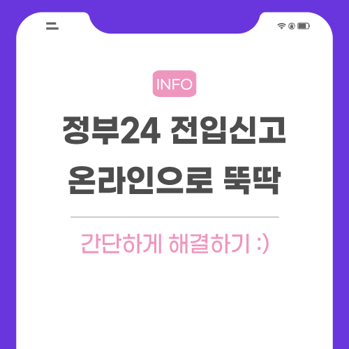 정부24-전입신고-관련-포스팅-메인