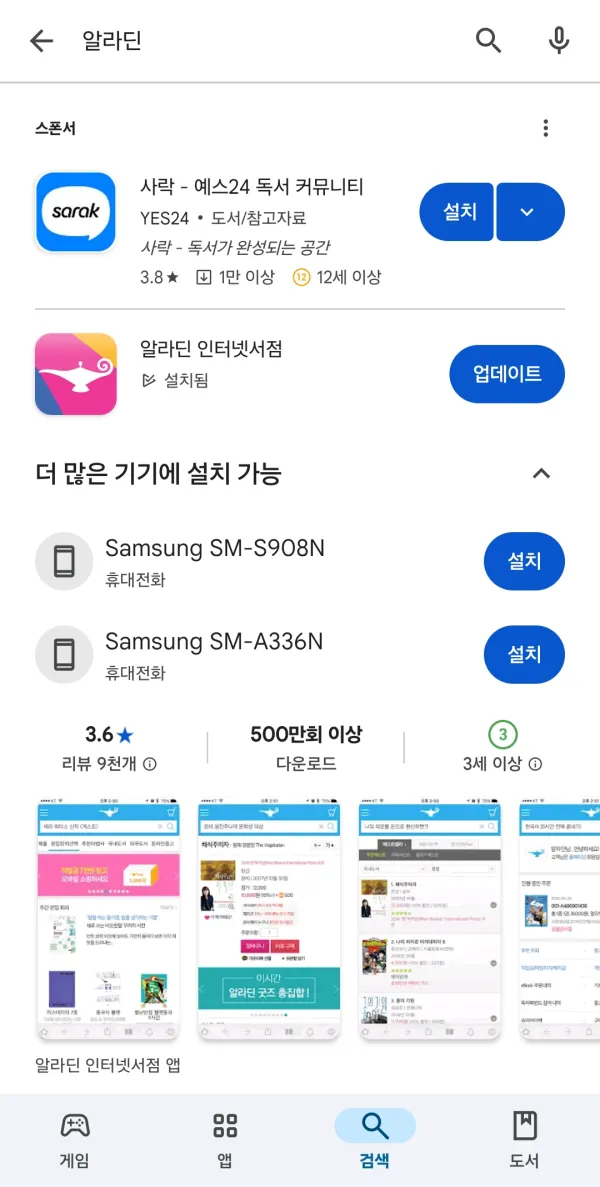 앱스토어에서알라딘앱검색화면