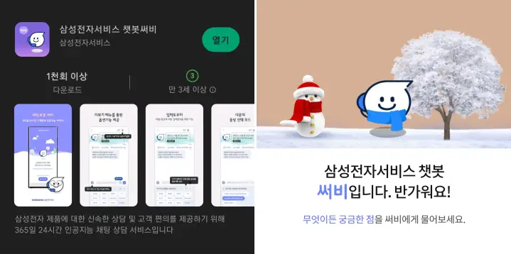 삼성전자서비스-챗봇-써비-인사말