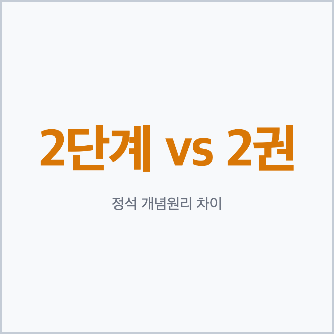 정석 개념원리 고등수학 개념서 체제 비교