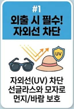 백내장 수술후 주의사항