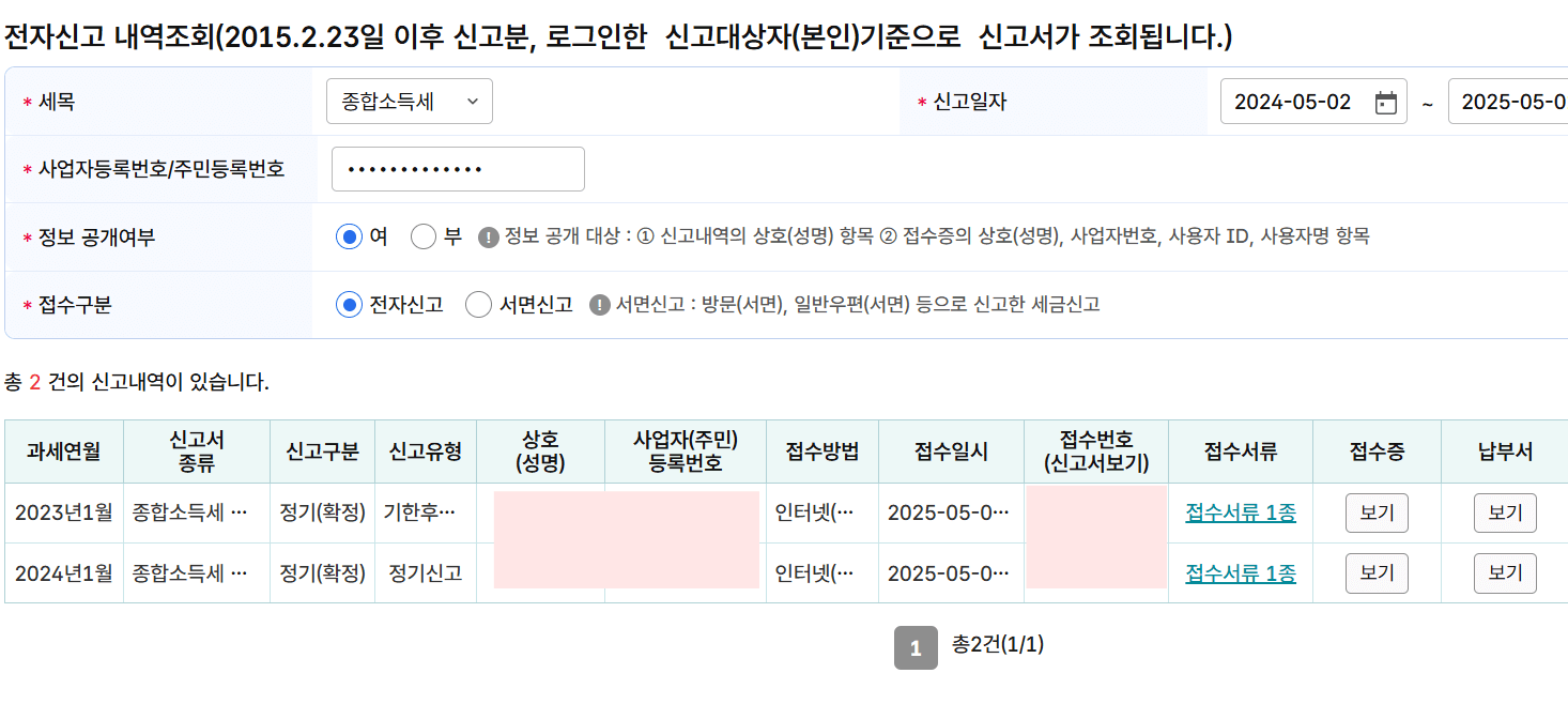 2025년-종합소득세-신고방법15