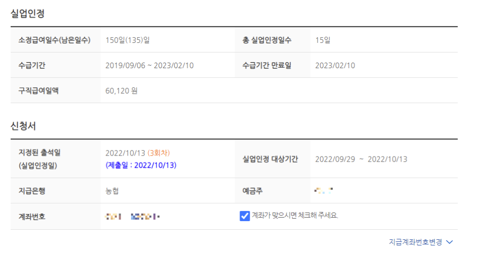 실업급여신청방법(4)