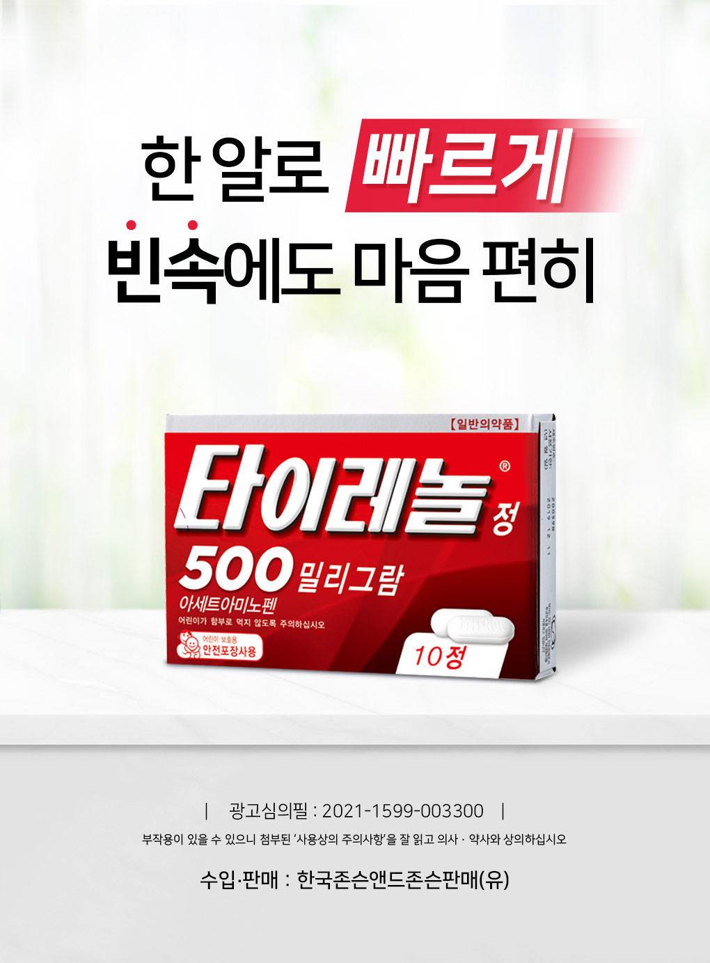 타이레놀 홈페이지 출처