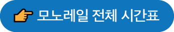 모노레일