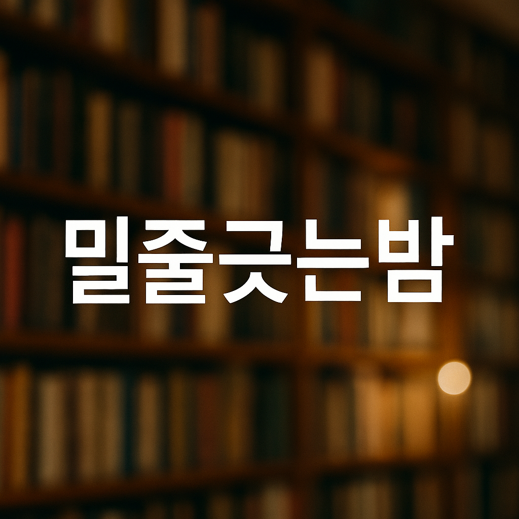 독서 글쓰기 모임 이름