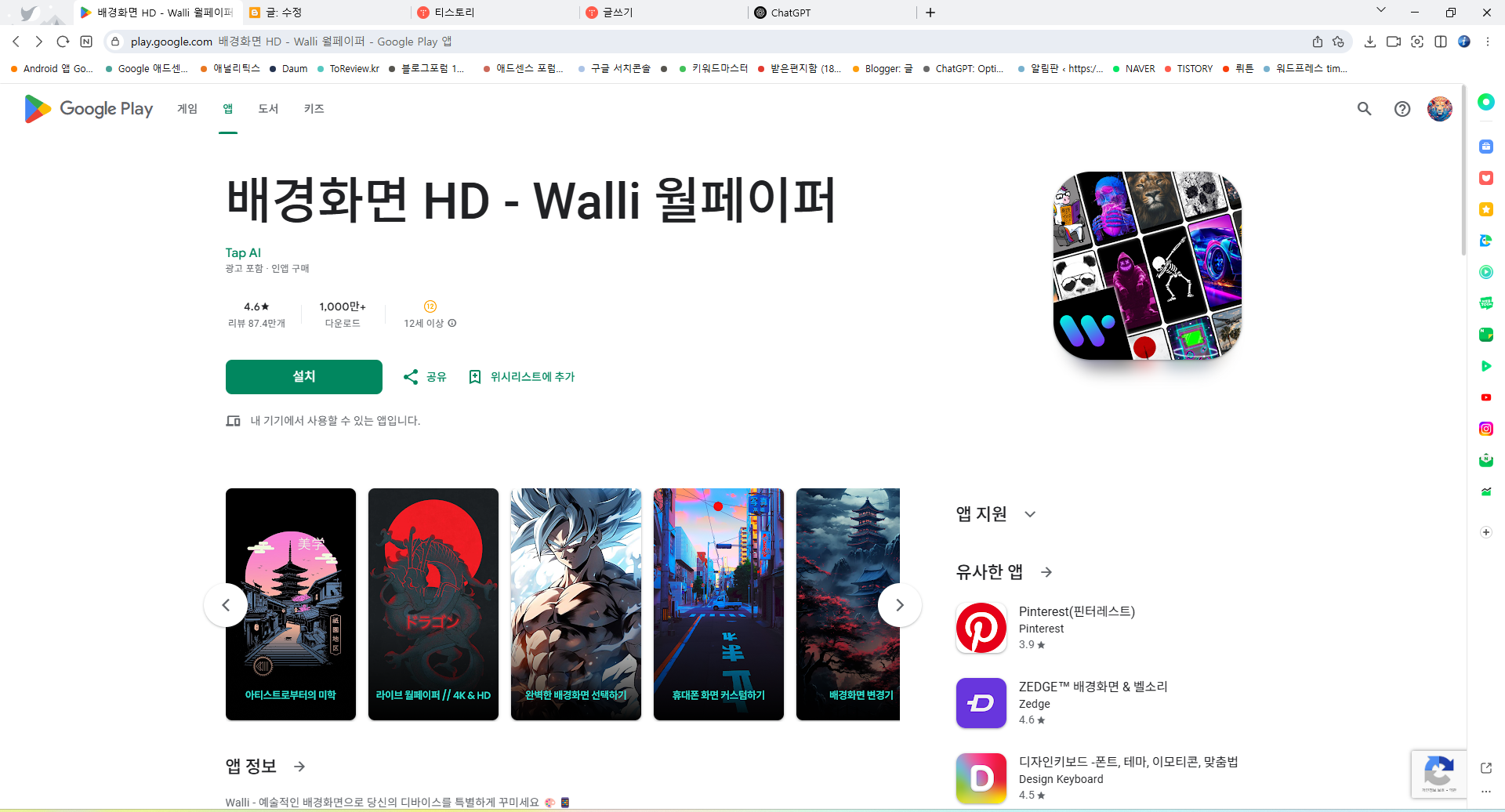배경화면 HD, Walli 월페이퍼, 핸드폰 배경화면 만들기