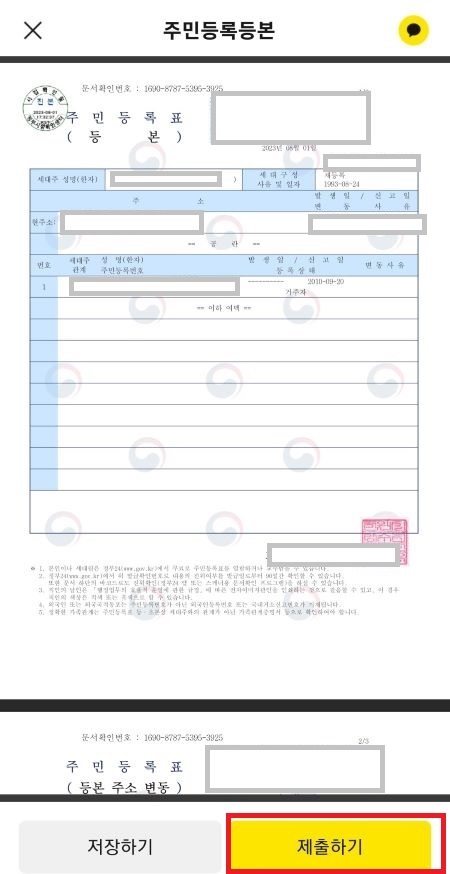 주민등록등본