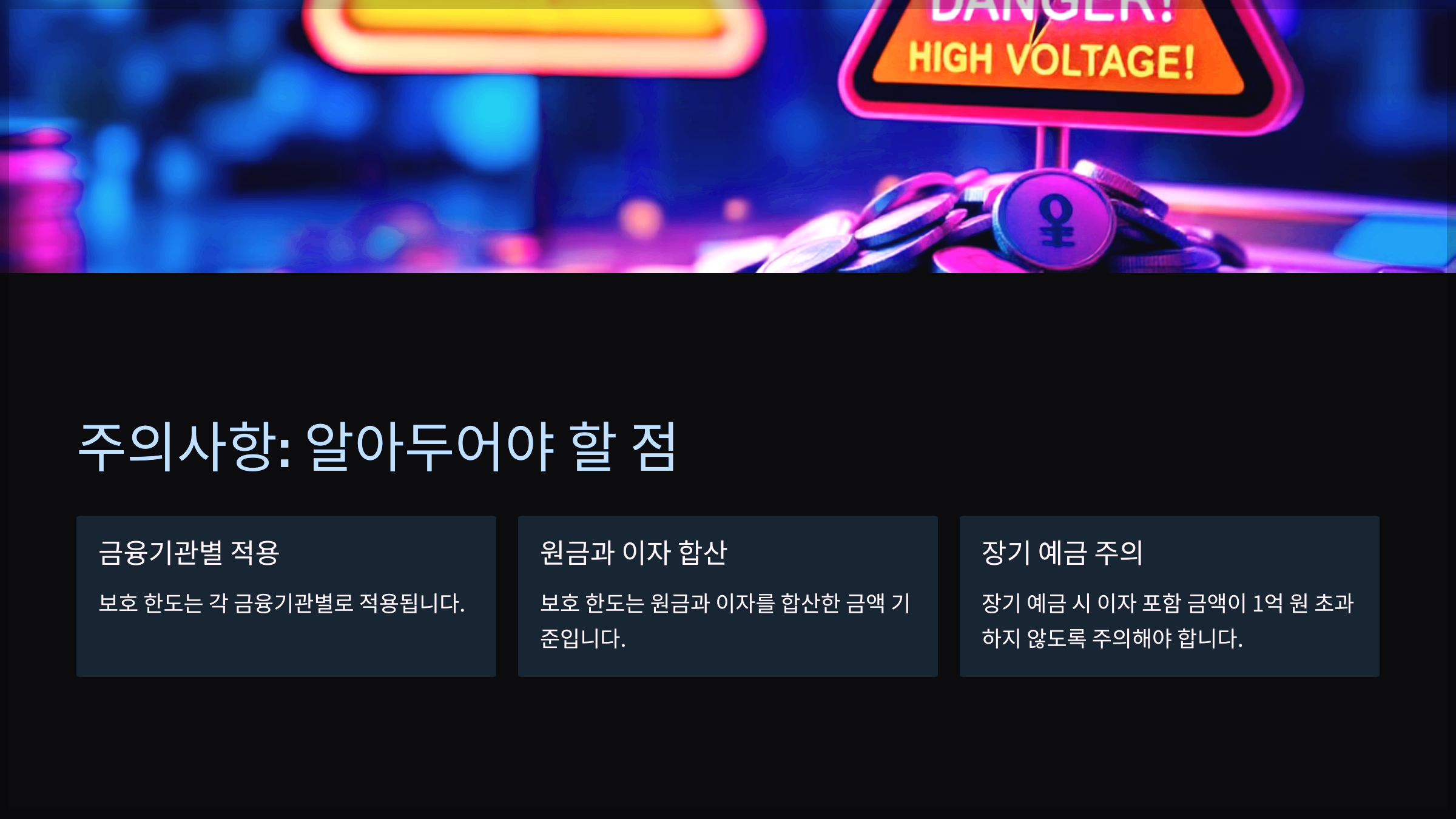 주의사항: 알아두어야 할 점