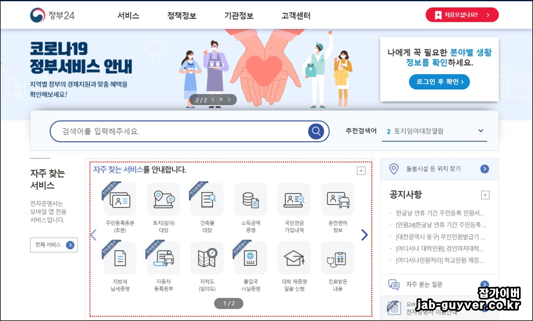 정부24 대학 졸업증명서 민원서비스 검색 화면