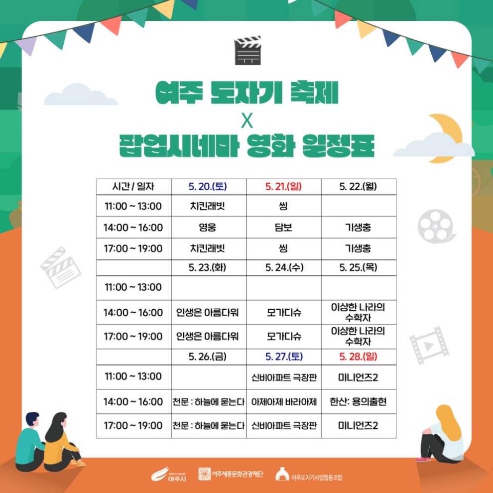 여주도자기축제 기본정보