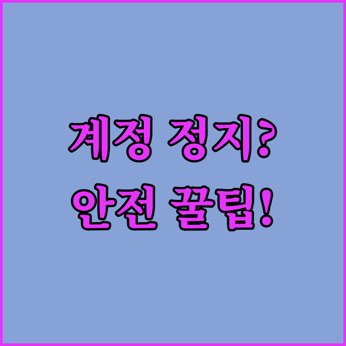 계정 정지 경고! 유튜브 프리미엄 공..