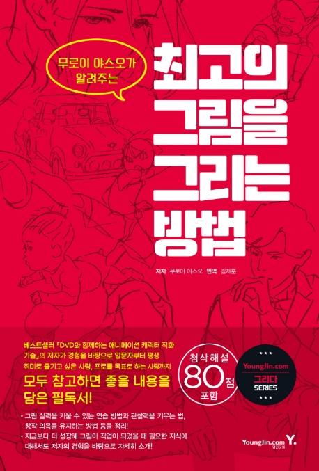 최고의 그림을 그리는 방법 