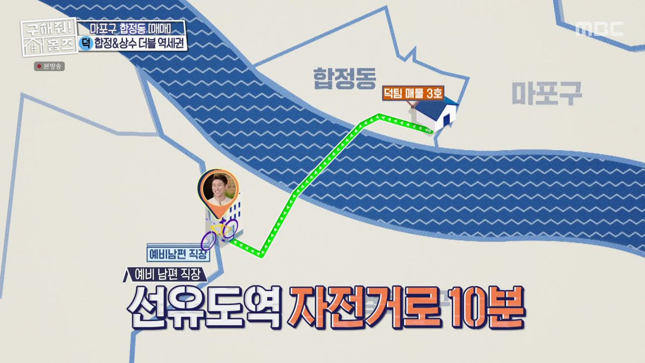 구해줘홈즈 마포구 합정동 합정과 상수 사이 하우스 매물 가격 및 구조 인테리어 리모델링 최종선택 소개