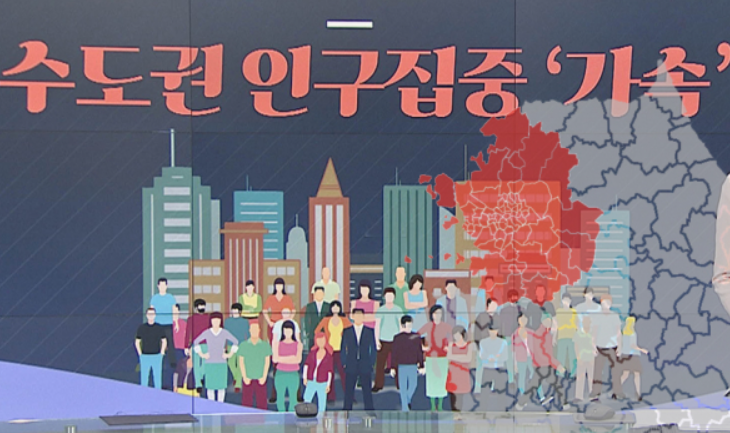 수도권_인구_집중