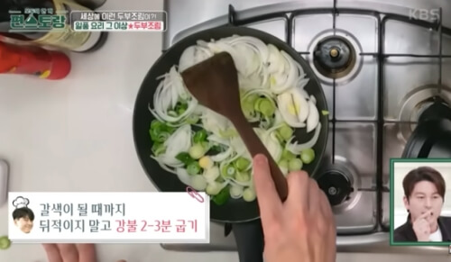 두부조림 비법 야채 굽기