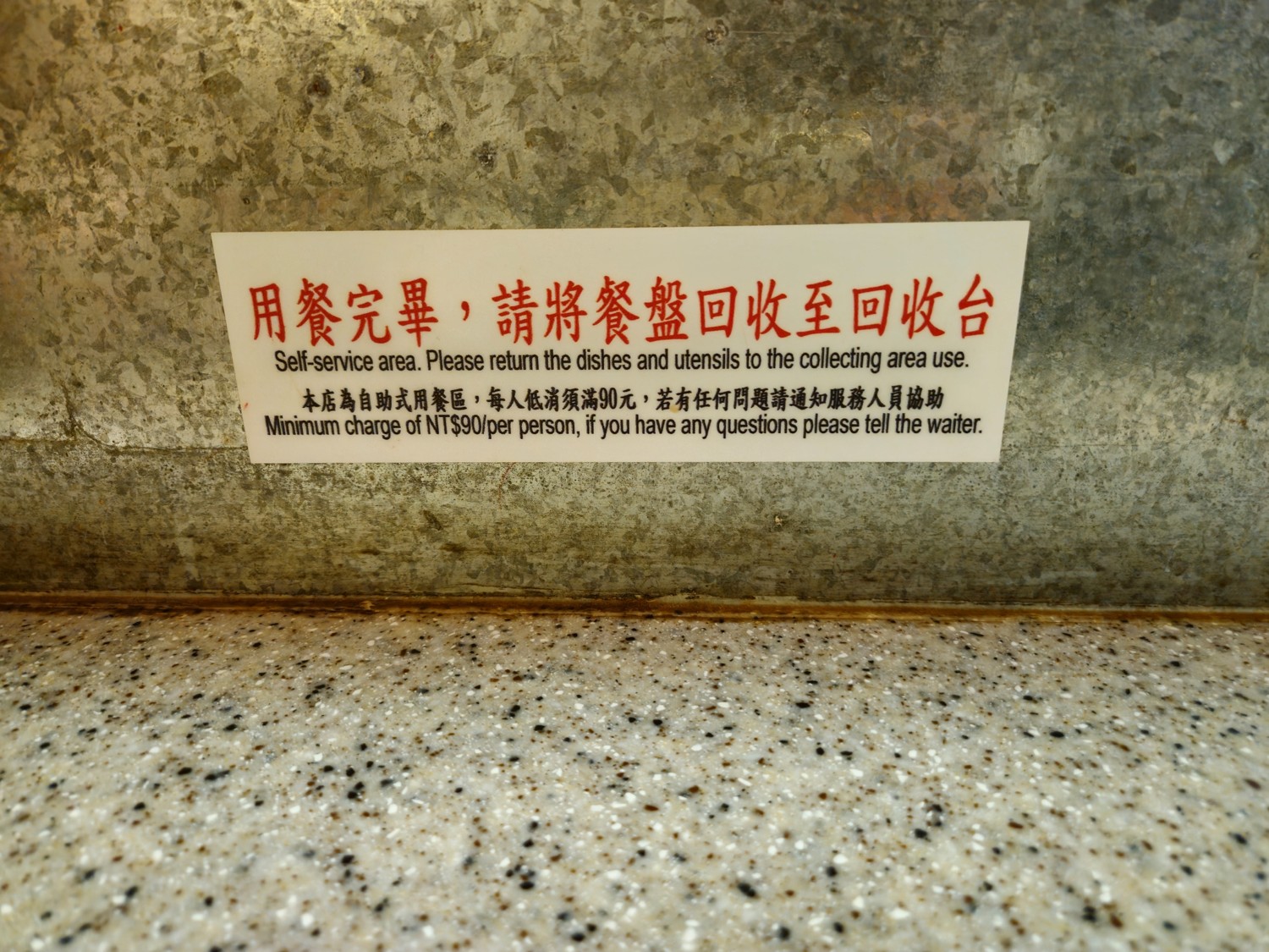 음식점 벽에 걸려 있는 음식점 규칙
